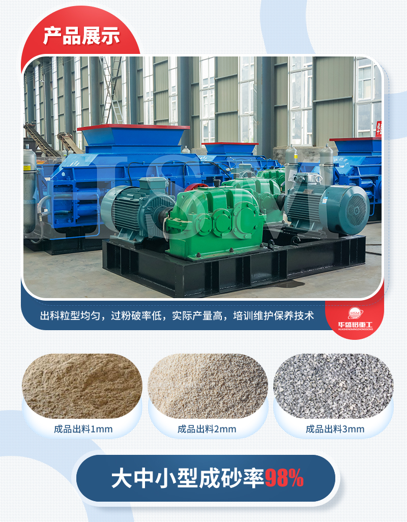 石頭對(duì)輥制砂機(jī)型號(hào)推薦,優(yōu)勢(shì)有哪些？