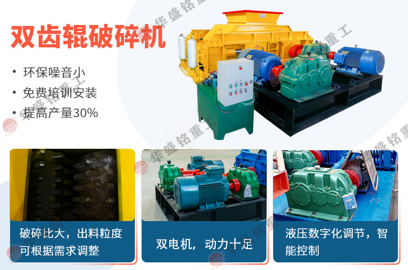 氧化鈣雙齒輥破碎機(jī)設(shè)備優(yōu)勢(shì)，推薦廠家