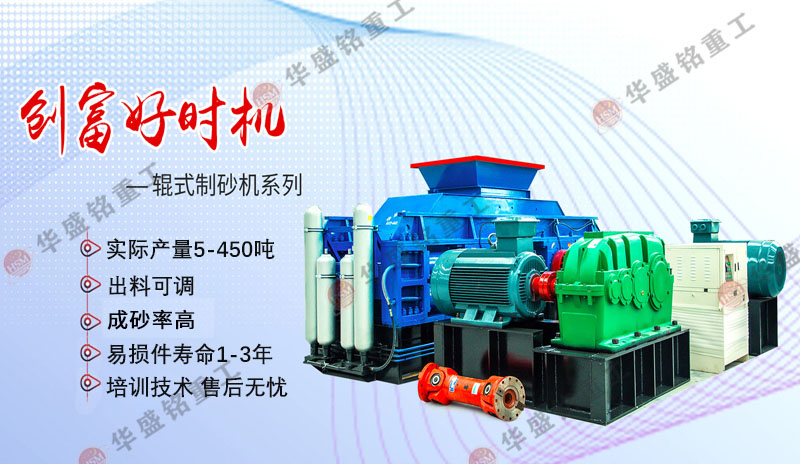 河卵石用大型液壓對(duì)輥制砂機(jī)效果如何？市場報(bào)價(jià)多少？