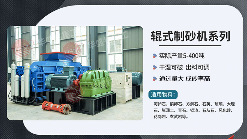 對輥制砂機在砂石料廠作業(yè)如何？液壓對輥機廠家如何尋找？